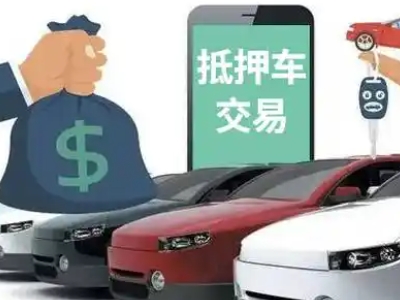 肥乡汽车抵押贷款通过率高